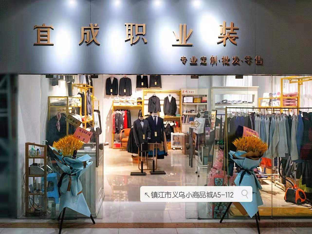 重慶鎮(zhèn)江市宜成 職業(yè)裝| 開(kāi)工大吉！“犇”向更好的2021！